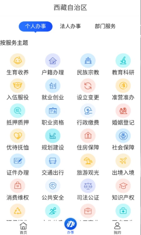 西藏政务app截图2