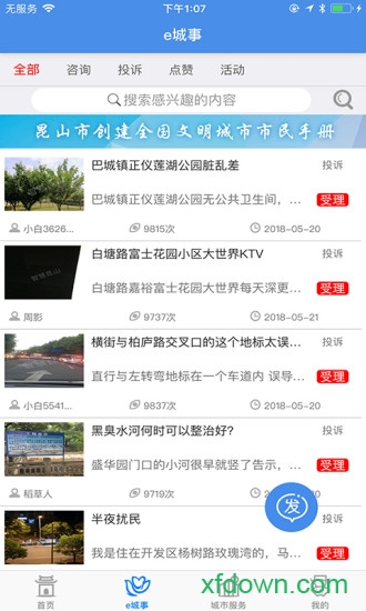 智慧昆山截图
