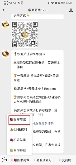 好未来图书app最新版截图