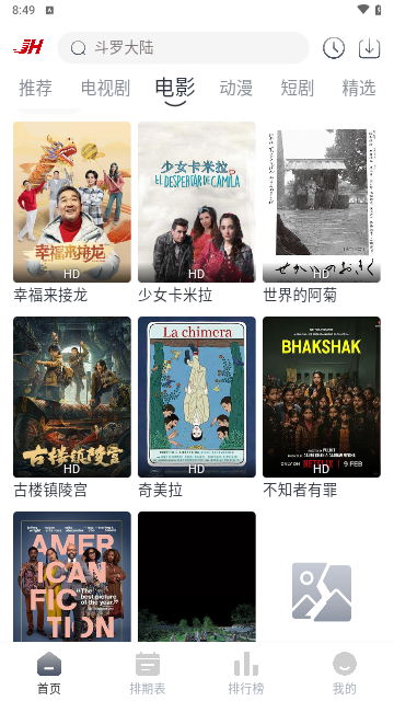 JH电影网截图