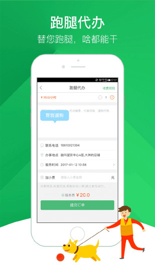 快服务骑士截图