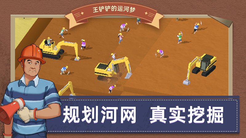 王铲铲的运河梦截图