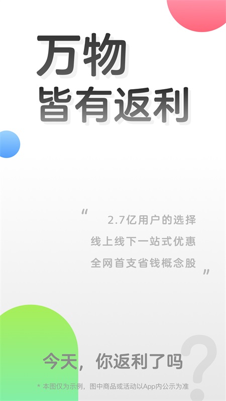 返利app截图0