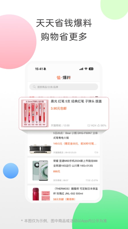 返利app截图1