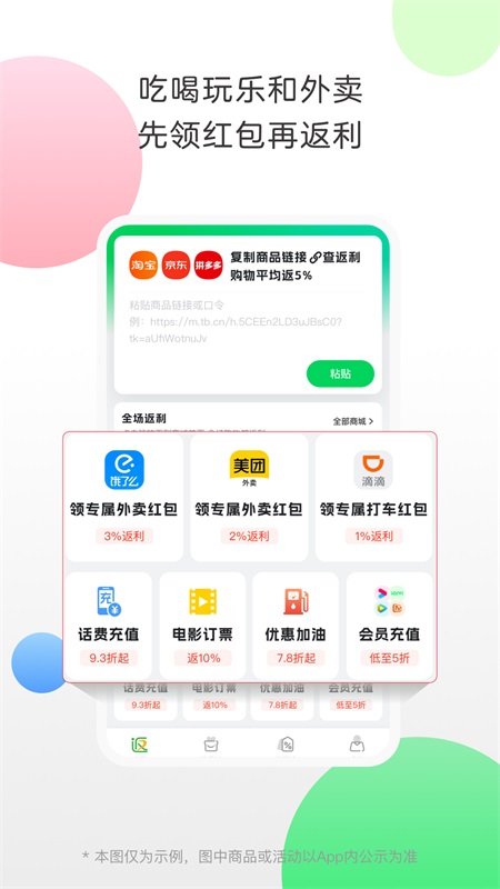 返利app截图2