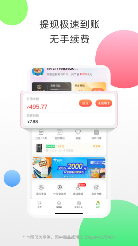 返利app截图4