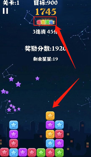 消灭星星最新版截图