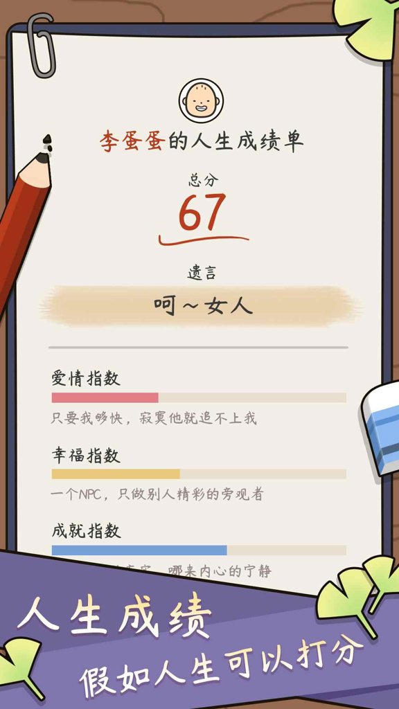 中式人生模拟截图