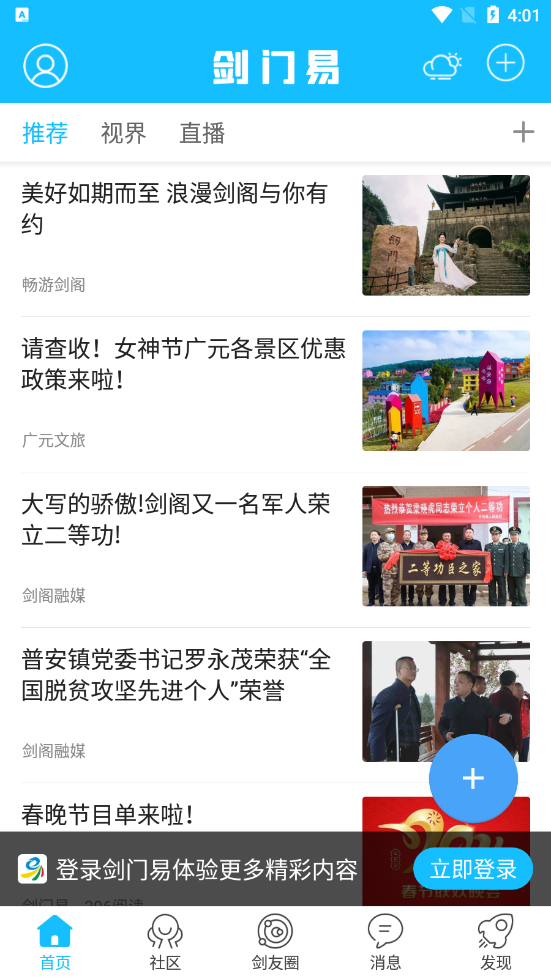 剑门易截图