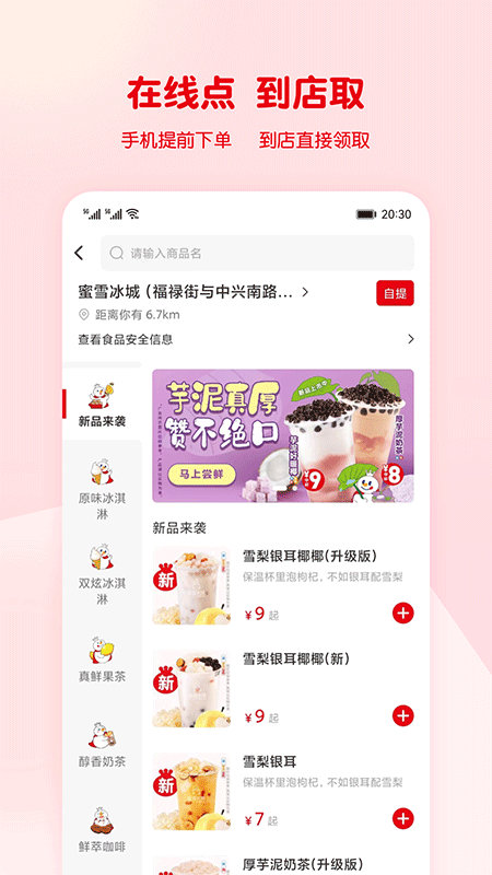 蜜雪冰城app截图3