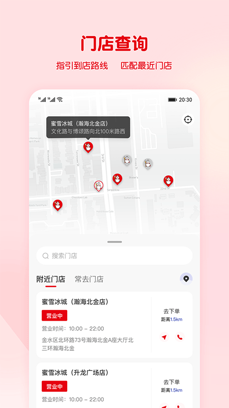 蜜雪冰城app截图4