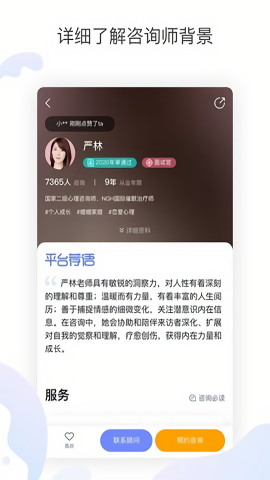 壹心理截图