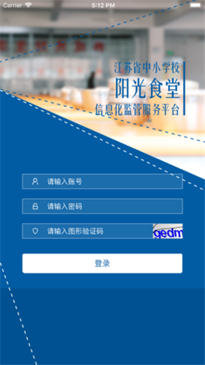 阳光食堂截图
