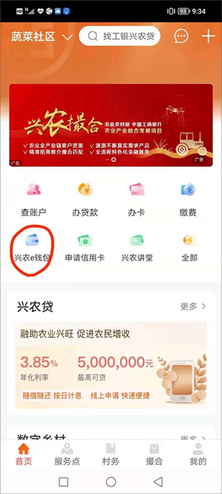 工商银行工银兴农通app截图