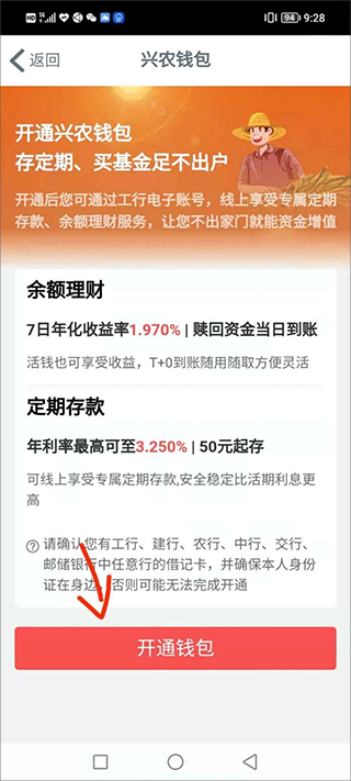 工商银行工银兴农通app截图