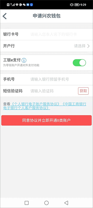 工商银行工银兴农通app截图