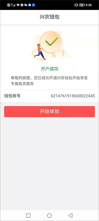 工商银行工银兴农通app截图