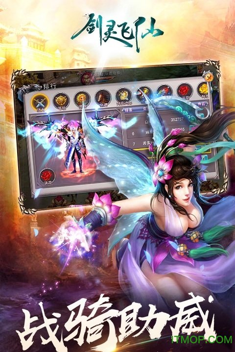 剑灵飞仙（满V版）截图