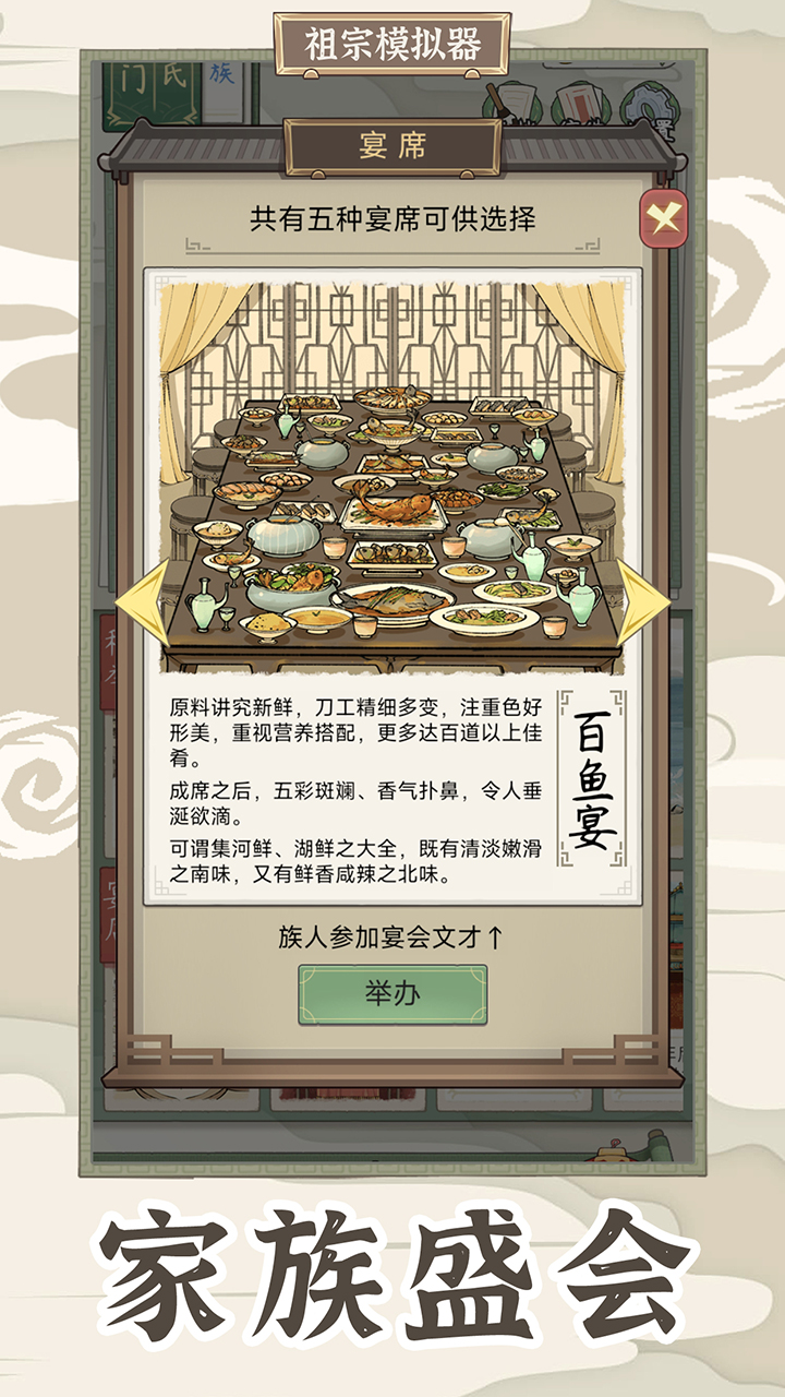 祖宗模拟器传承折相思内置MOD截图1