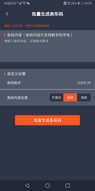 条码扫描器手机版截图