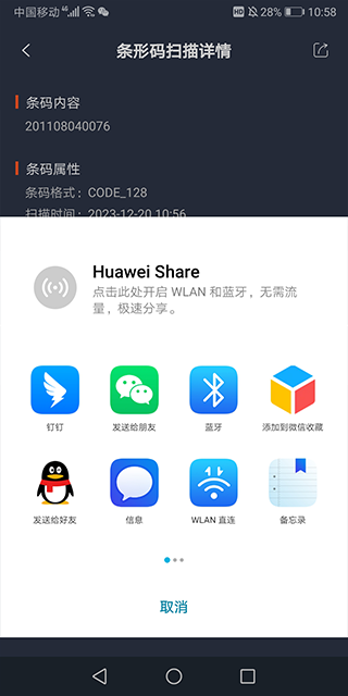 条码扫描器手机版截图