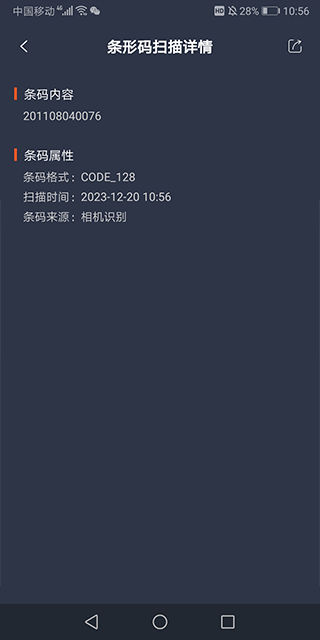 条码扫描器手机版截图