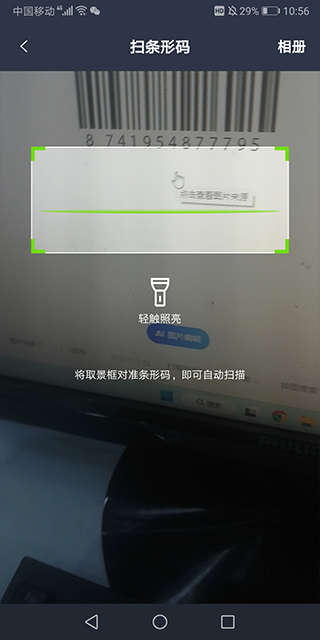 条码扫描器手机版截图