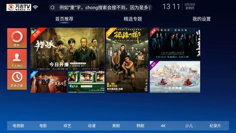 万古TV截图