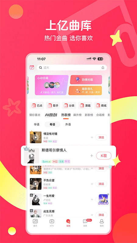 唱吧app截图