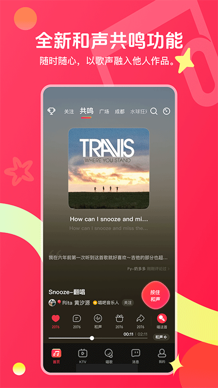 唱吧app截图