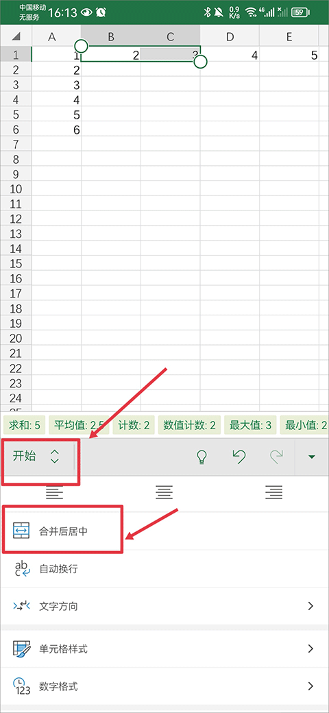 微软Excel app截图