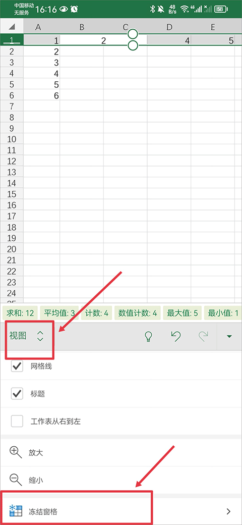 微软Excel app截图