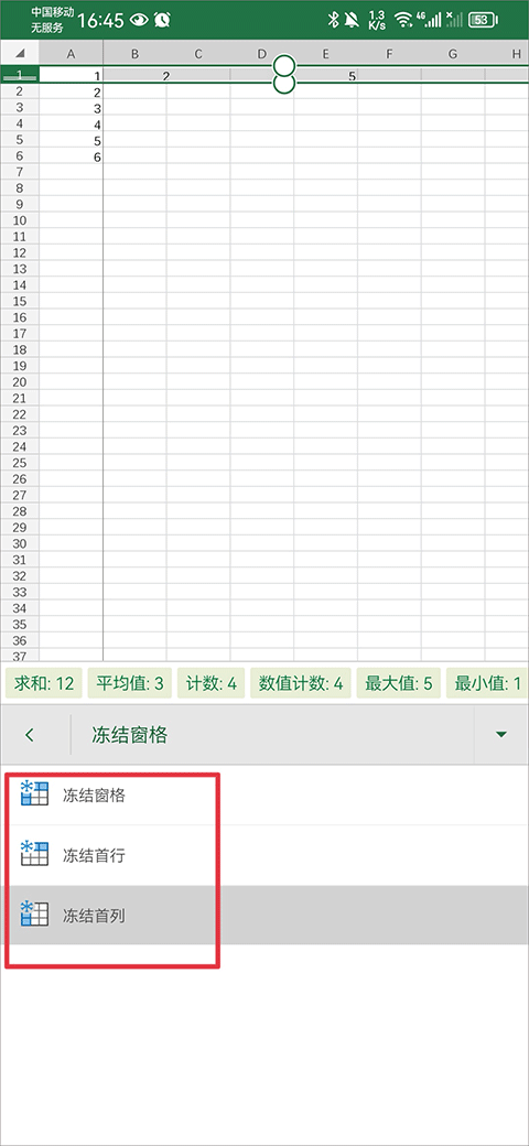 微软Excel app截图