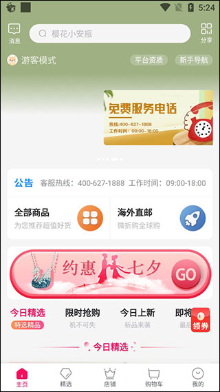 微折购app最新版截图
