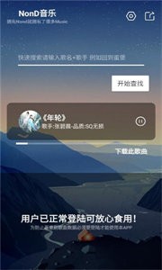 Non-d音乐截图0