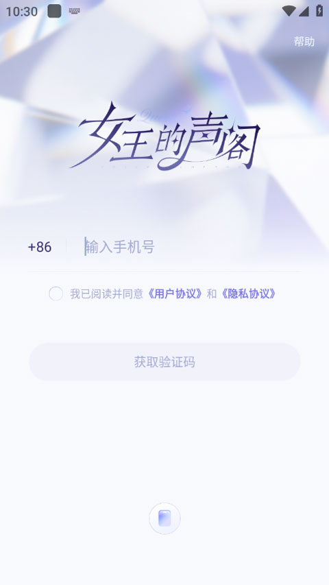 女王的声阁app截图