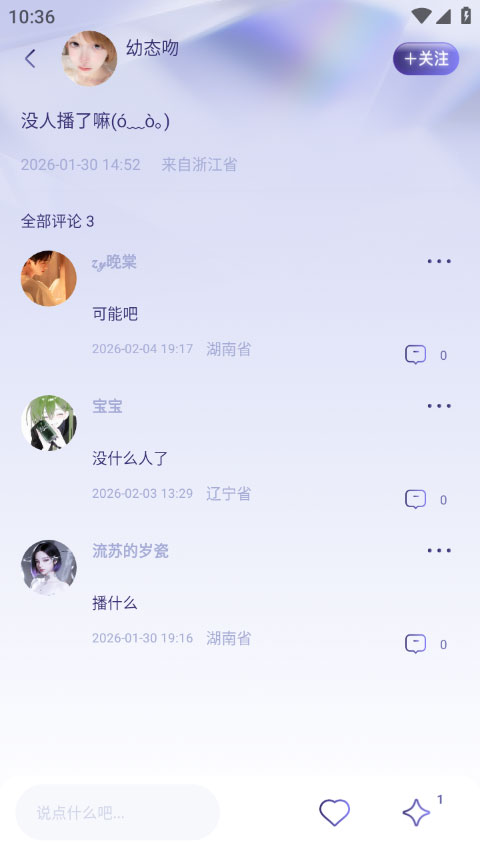 女王的声阁app截图
