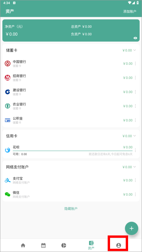 好好记账app截图
