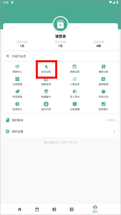 好好记账app截图