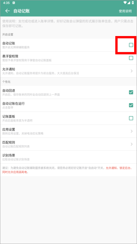 好好记账app截图