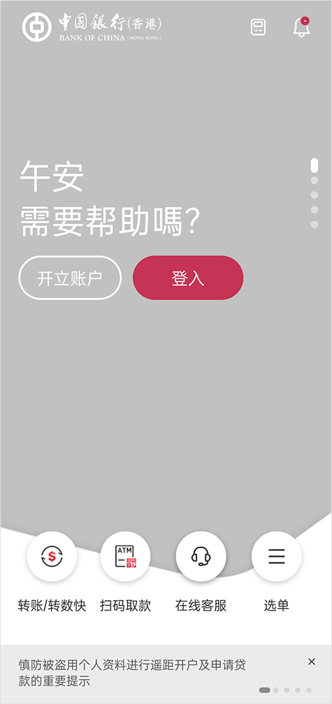 中银香港app截图