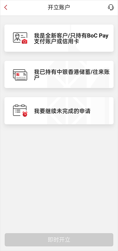 中银香港app截图