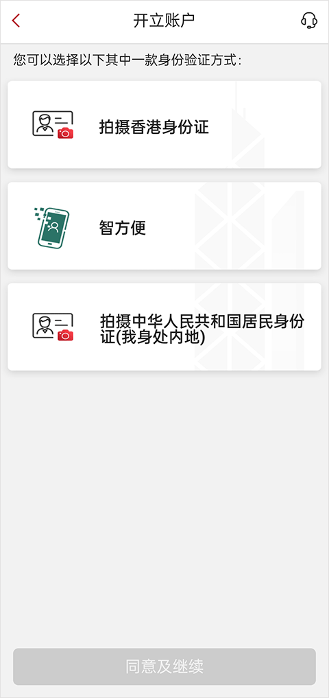 中银香港app截图