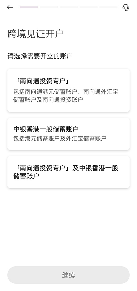 中银香港app截图