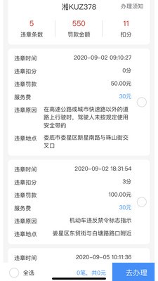 123123违章查询平台截图0