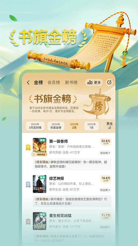 书旗小说app截图