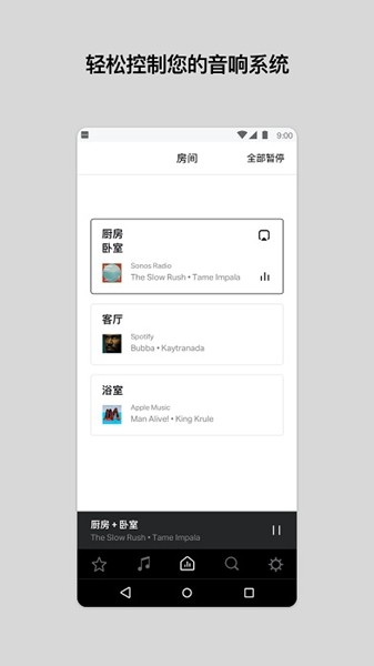 Sonos S1 安卓版v11.15.2截图
