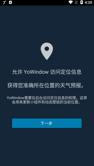 YoWindow天气官方版截图