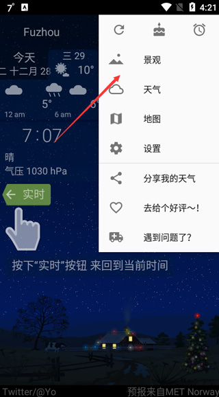 YoWindow天气官方版截图