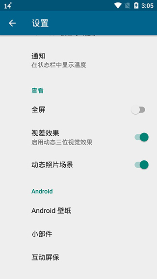 YoWindow天气官方版截图